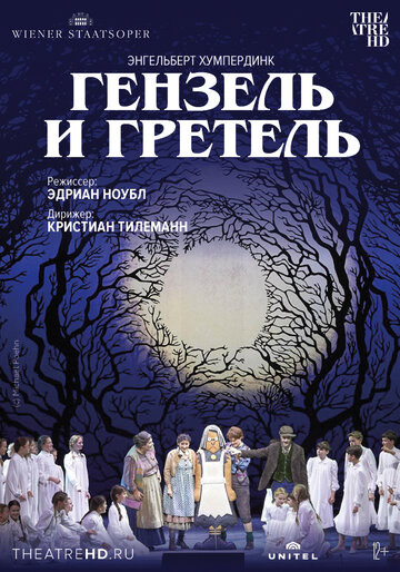 Венская опера: Гензель и Гретель (2015)
